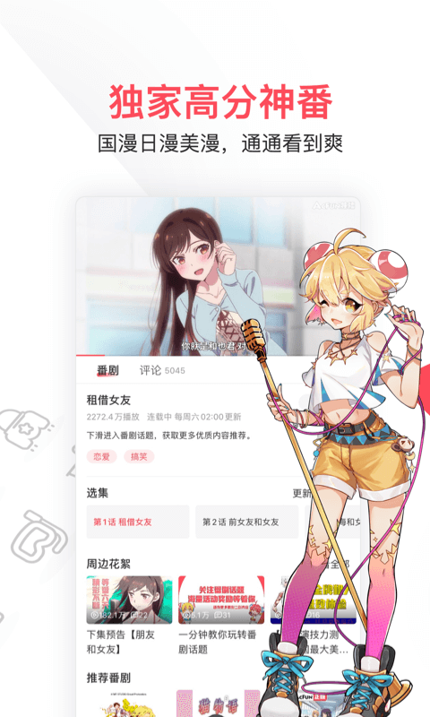 AcFan 高分神番