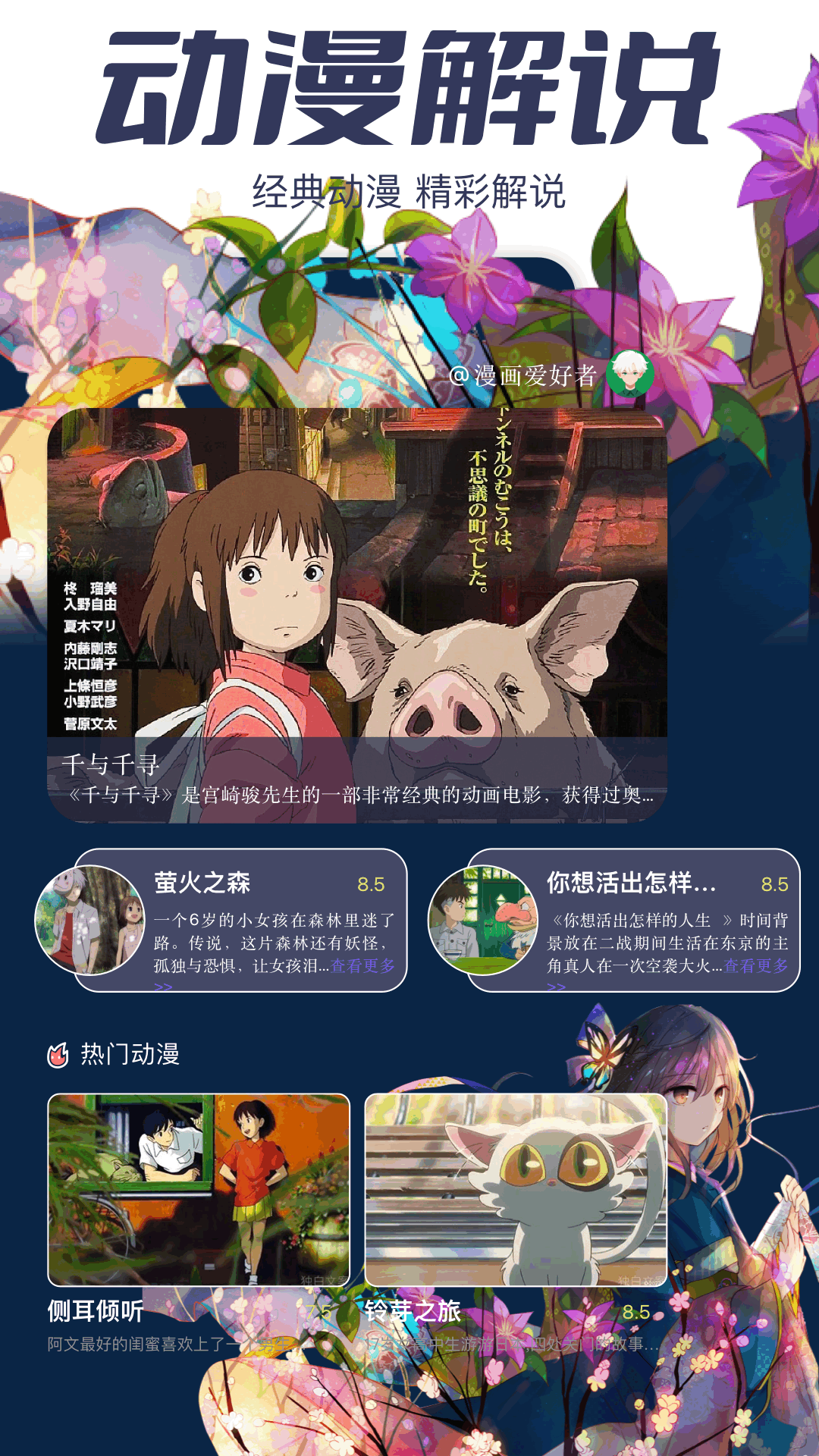 AcFan 动漫解说
