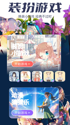 AcFan 装扮游戏