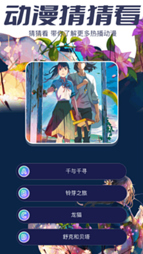 AcFan 动漫猜猜看